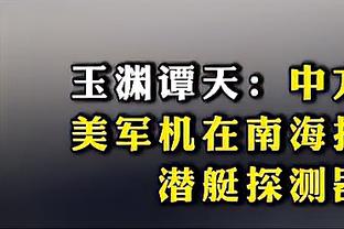 小托马斯：西卡不适合做老大 若他做老二老三你将得到一支好球队